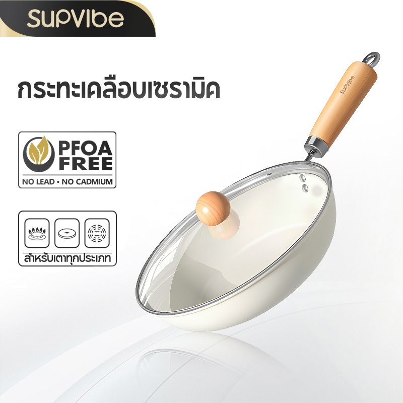 SUPVIBE กระทะเคลือบเซรามิค กระทะไม่ติด กระทะ พร้อมฝาหม้อ ทำความสะอาดง่าย ใช้ได้กับเตาทุกประเภท 24cm