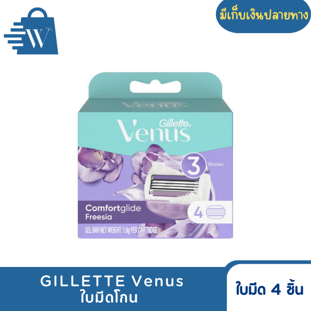 GILLETTE Venus คอมฟอร์ท ไกลด์ ใบมีด 4 ชิ้น
