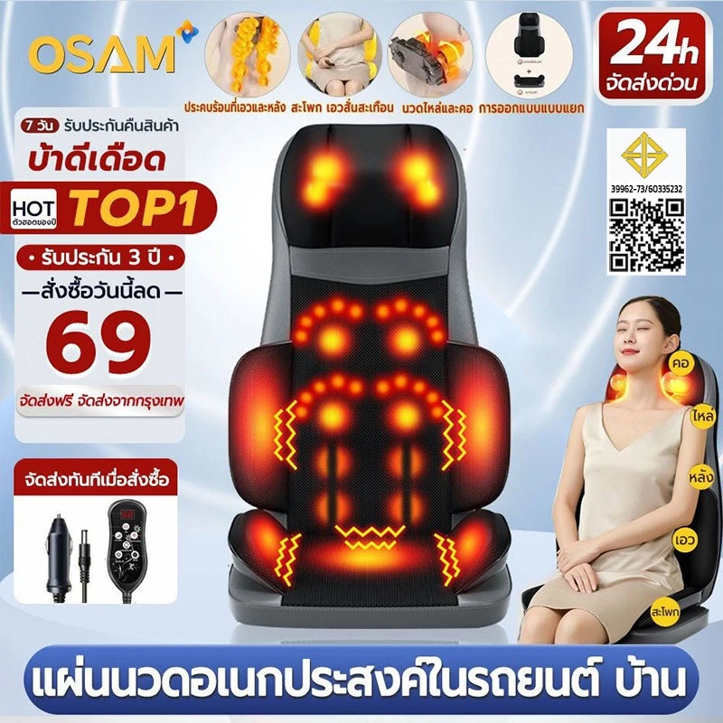 เบาะนวด ไฟฟ้า เบาะนวด อเนกประสงค์ คอบ่าไหล่ เอวหลัง เก้าอี้นวด ทั้งร่างกาย เก้าอี้นวด