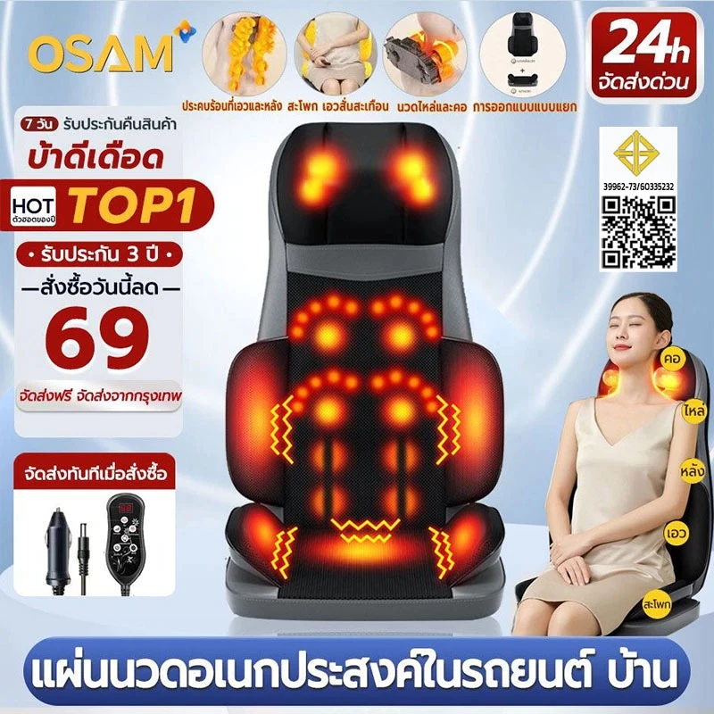เบาะนวดไฟฟ้า เบาะนวดอเนกประสงค์ คอบ่าไหล่เอวหลัง เก้าอี้นวดทั้งร่างกาย เก้าอี้นวดครัวเรือน