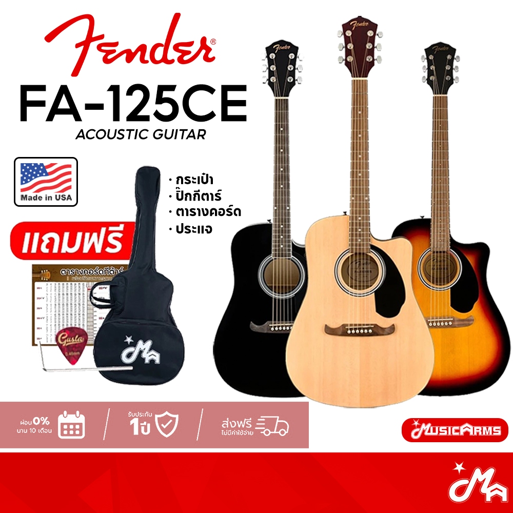 Fender FA-125 / FA-125CE กีต้าร์โปร่ง / กีต้าร์โปร่งไฟฟ้า Fender FA125 / FA125CE แถมฟรีกระเป๋า ปิ๊ก 