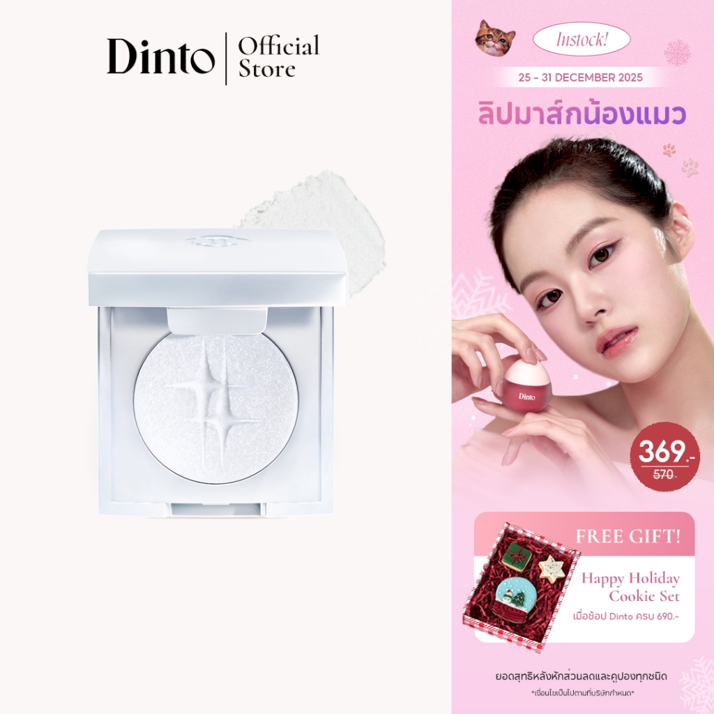 [Les Étoiles Collection] Dinto: Polaris Shine Highlighter ไฮไลต์ 3g. [Official Store]