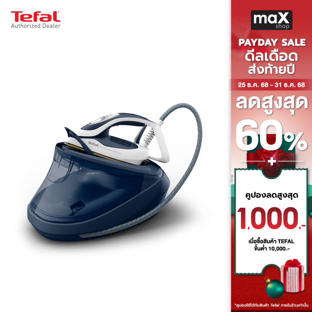 Tefal เตารีดแรงดันไอน้ำพลังสูงแยกหม้อต้ม PRO EXPRESS ULTIMATE II 8 บาร์ 3000 W รุ่น GV9720E0