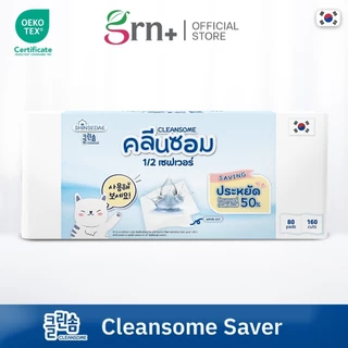[2 กล่อง] CLEANSOME 1/2 SAVER 160 แผ่น.สำลีเช็ดหน้า สำลีประหยัดโทนเนอร์ คอตตอน100%
