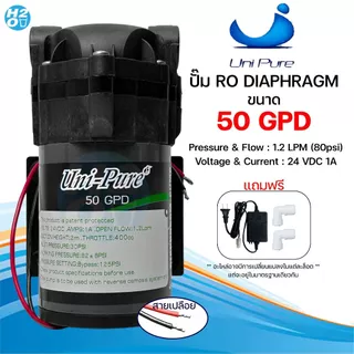 Unipure ปั๊ม RO ปั๊มเครื่องกรองน้ำ ตู้น้ำหยอดเหรียญ อัด พ่นหมอก Diaphragm Pump RO ขนาด 50-500 GPD