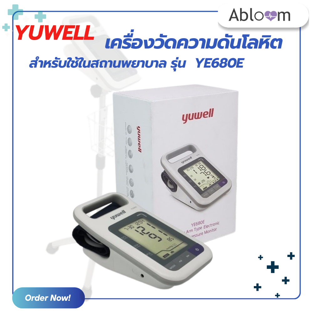 YUWELL เครื่องวัดความดันโลหิต สำหรับใช้ในสถานพยาบาล รุ่น YUWELL YE680E Blood Pressure Monitor