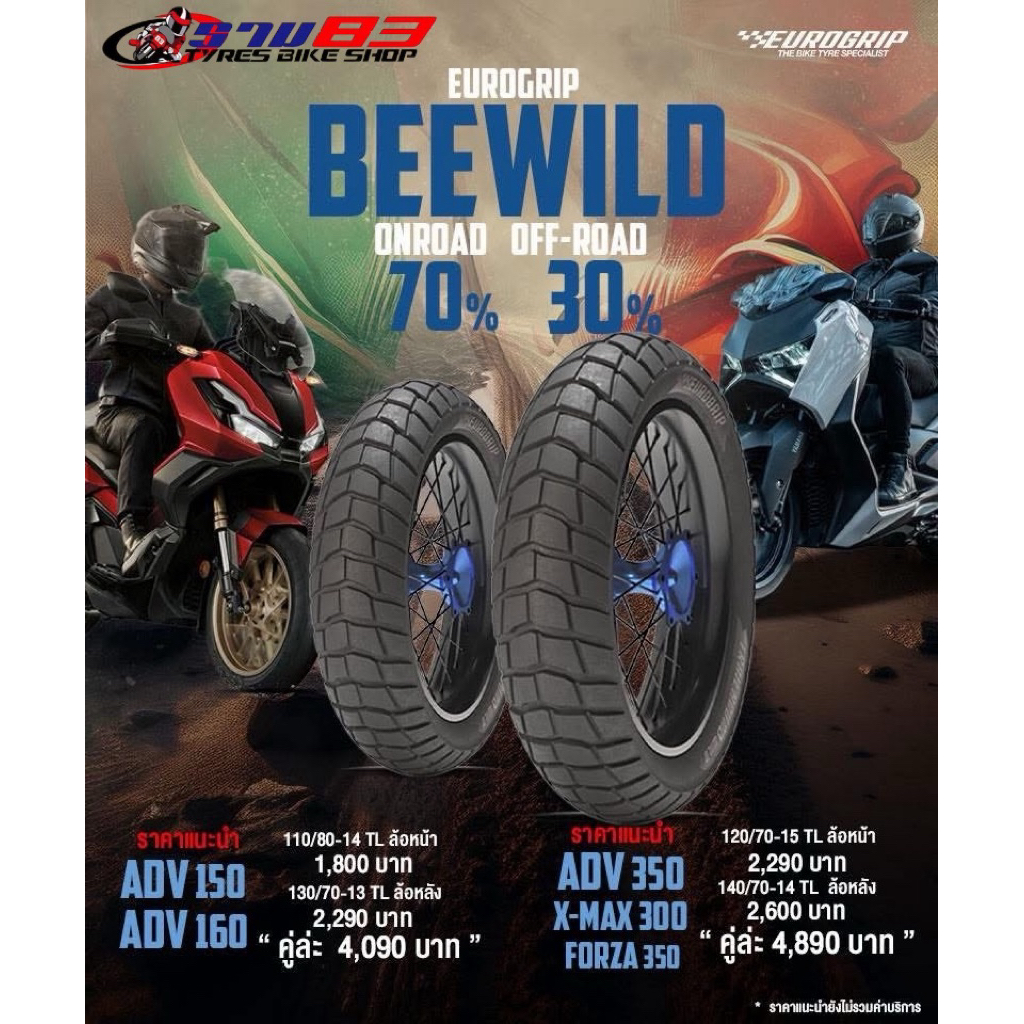NEW  Euro Grip Bee WILD สำหรับ scooter ขอบ 13,14,15