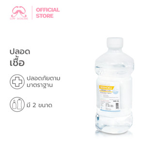 Simpskincare น้ำเกลือปราศจากเชื้อ น้ำเกลืออเนกประสงค์ Seisho…
