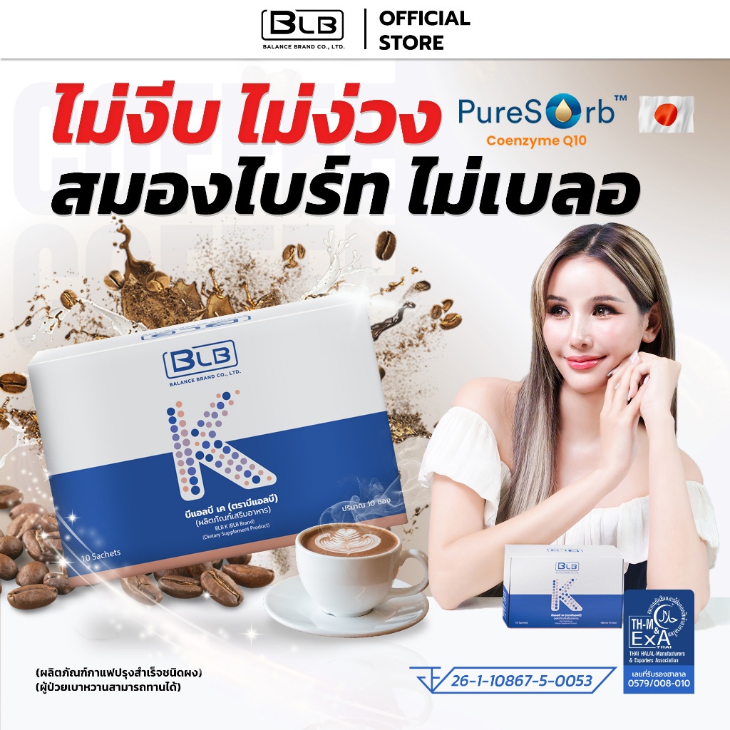บีแอลบีเค BLB K  สูตรใหม่เข้มข้นกว่า กาแฟเพื่อสุขภาพ กาแฟ Balance K - Coffee Keto | บาลานซ์เค BLK