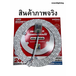 มีส่งด่วน TOSHIBA SHINING LED กลม แผงไฟ แม่เหล็กพร้อมใช้ 24 วัตต์ แสงขาว LED Magnetic Circular Lamp 24 watt สีขาว