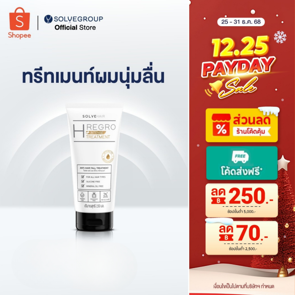 Solve Hair Intent TREATMENT ทรีทเมนท์สำหรับคนผมร่วง ผมบาง