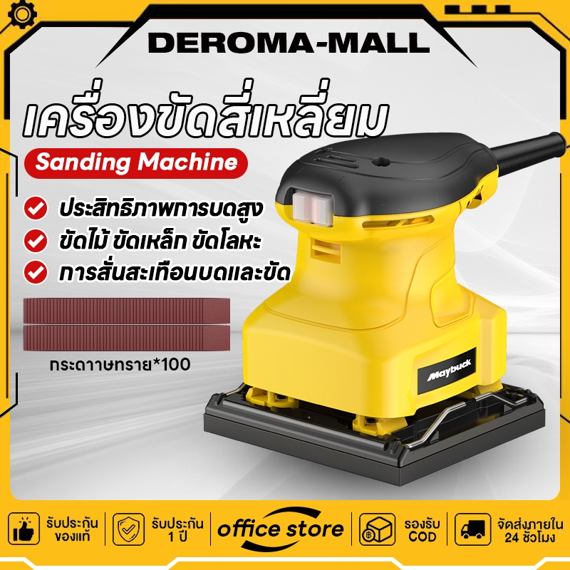 ส่งเร็ว！ถูกสุด！เครื่องขัด (สแควร์)  เครื่องขัดกระดาษทราย (ขัดสั่น) เฟอร์นิเจอร์ขัด/สนิม/ขัดรถยนต์