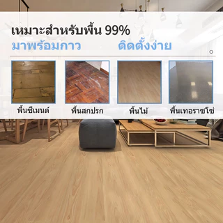กระเบื้องยางลายไม้ กระเบื้องยาง PVC กาวในตัว ติดตั้งง่าย ทนทาน ไม่กลัวความชื้น 36 แผ่น 5 ตรม/กล่อง COD