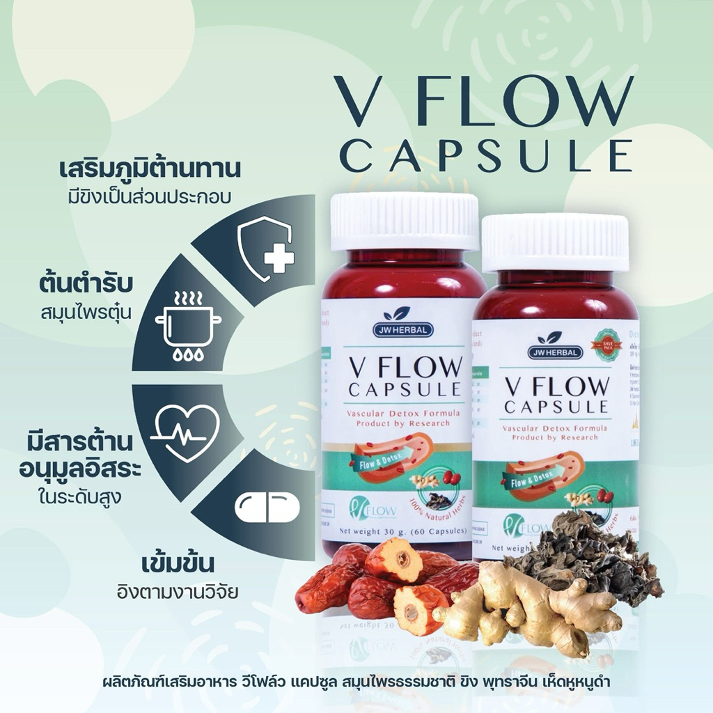 V Flow Capsule (แบบเม็ด)