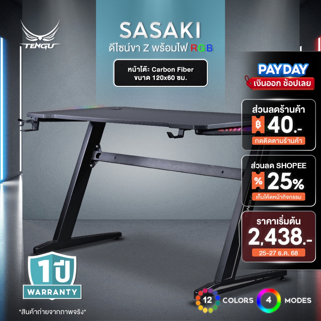 Tengu โต๊ะเกมมิ่ง รุ่น Sasaki โต๊ะเล่นเกม 120cm โต๊ะคอมมีไฟ RGB Gaming Table รับประกัน 1ปี โต๊ะทำงาน