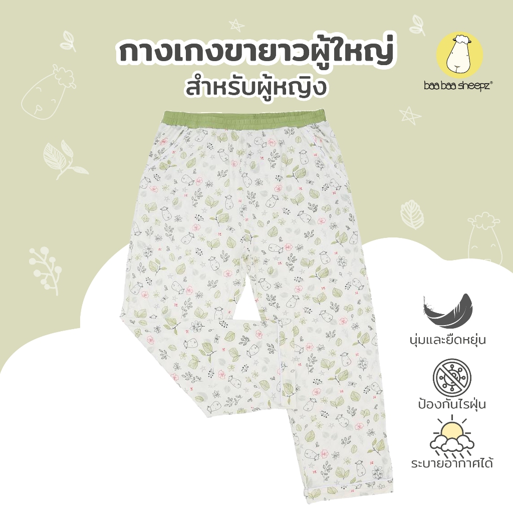 Baa baa sheepz กางเกงผู้ใหญ่ ขายาว สำหรับผู้หญิง ผ้าใยไผ่ Plus นุ่มสบายที่สุด ลาย Dream Garden A Cream สีครีม ไซส์ S–XL
