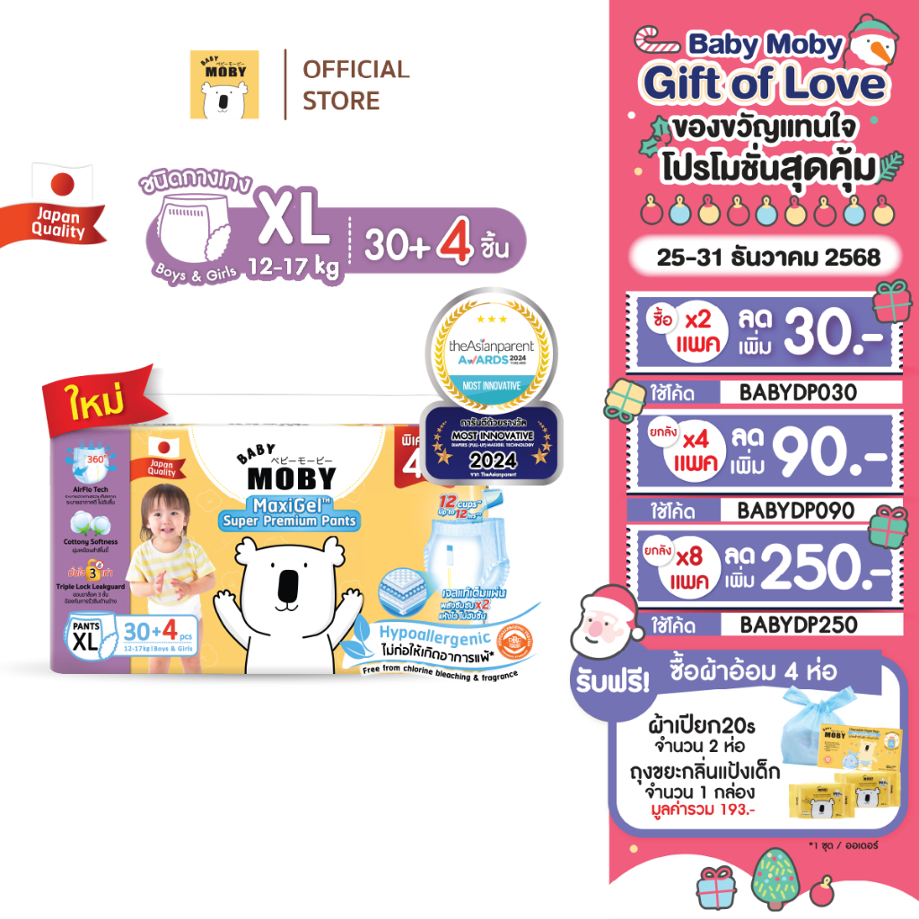 [2แพคลด30.-โค้ดBABYDP030 ]ผ้าอ้อมสำเร็จรูป รุ่น MaxiGel ชนิดกางเกง ไซซ์ XL*30+4 