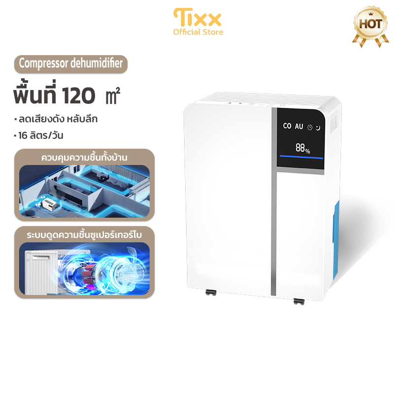 Tixx Smart Dehumidifier เครื่องลดความชื้น คอมเพรสเซอร์ 120ตร.ม 16 ลิตร/ชั่วโมง เ