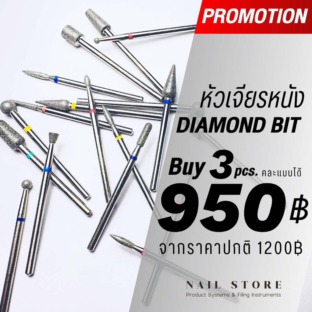 🔻PROMOTION SALE🔻 ซื้อ 3 ชิ้น 950฿ หัวเจียรหนัง Diamond bit ทุกแบบ เลือกคละแบบได้