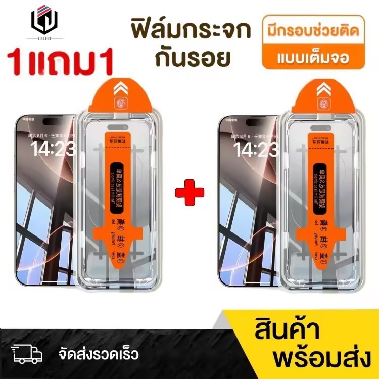 1แถม1 ฟิล์มป้องกันหน้าจอ Phone คุณภาพพรีเมี่ยม กันรอย+รับแรงกระแทก iPhone16/15/14/13/12Pro Max mini รับประกันความใส 100%