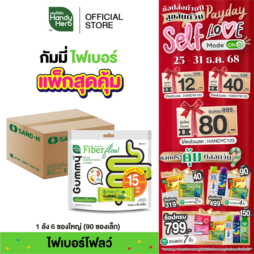 HandyHerb Fiber Flow Gummy ไฟเบอร์ โฟลว์ กัมมี่ Saver Size กลิ่นแอปเปิ้ลเขียว 1 