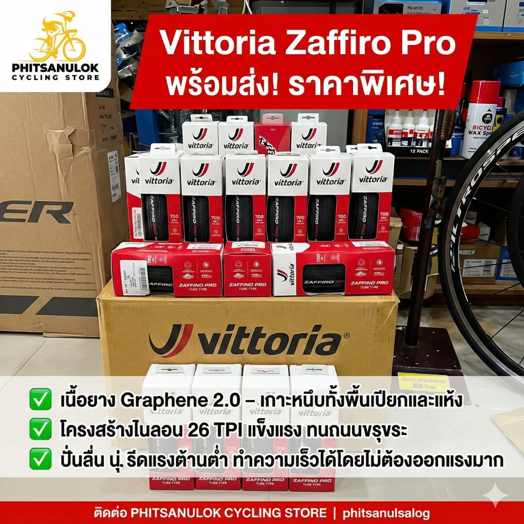 ยางนอกจักรยานเสือหมอบ VITTORIA รุ่น Zaffiro Pro V ขอบพับ มีสีแก้มดำ แก้มครีม ของแท้บริษัท