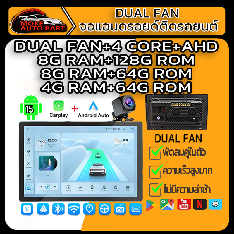 จอแอนดรอยด์ติดรถยนต์ 8CORE 12+256/8+128G dual fan จอแอนดรอย ควบคุมพวงมาลัย หน้าจอคู่ จอ andriod CARPLAY+WIFI+GPS 9/10นิ้