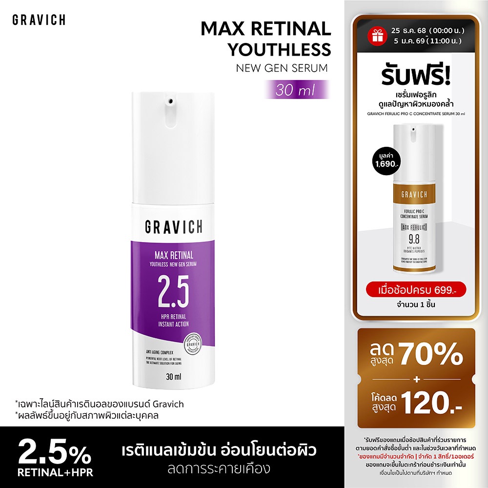Gravich ​Max Retinal Youthless New Gen Serum 30 ml  เซรั่มย้อนเวลาผิว ให้ผิวอ่อนเยาว์อย่างอ่อนโยน