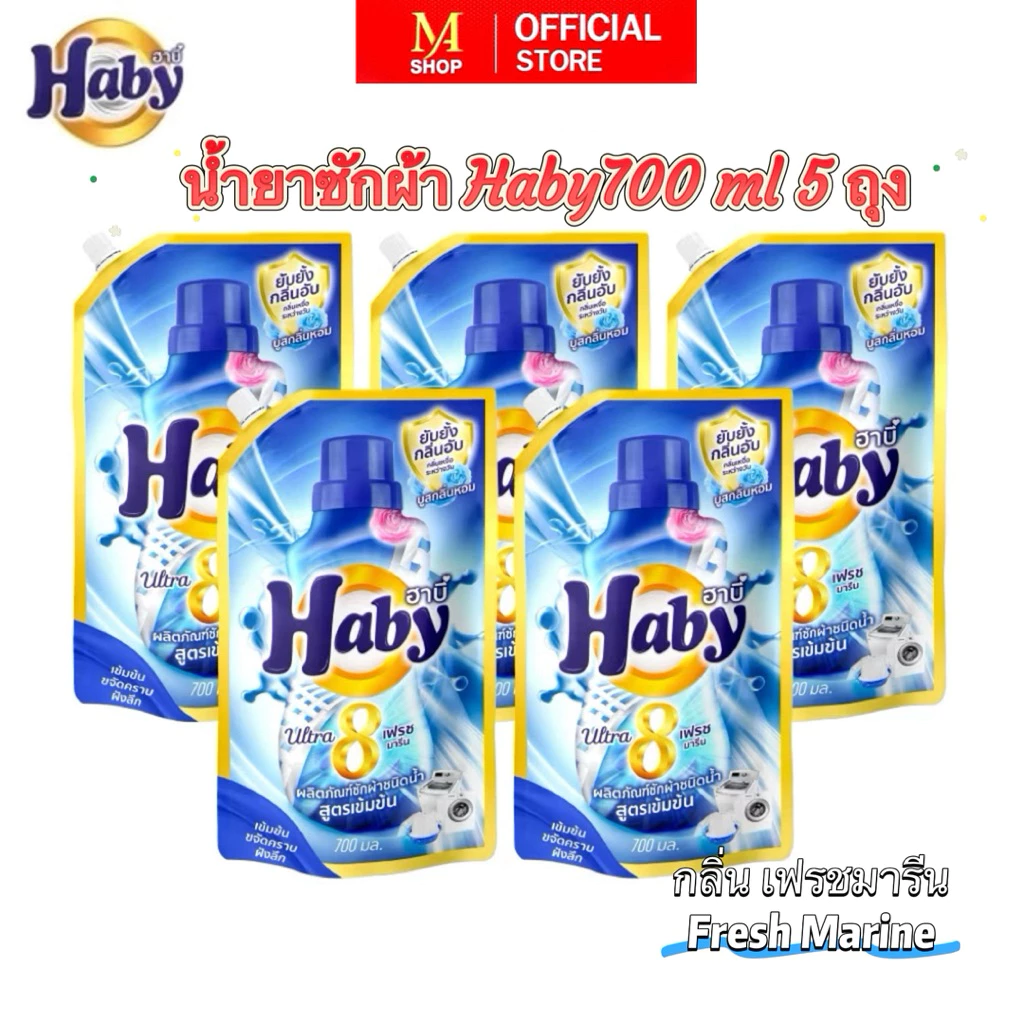 Haby ฮาบี้ น้ำยาซักผ้าสูตรเข้มข้น อัลตราวอช 8 เฟรชมารีน Fresh Marine สีฟ้า 700 ml. แพ็ค 5 ถุง
