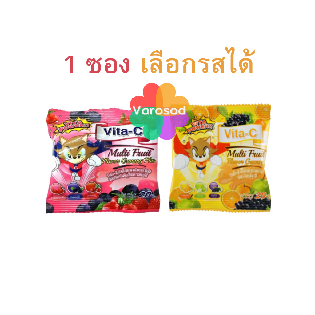 Vita C Multi Fruit Gummy กัมมี่วิตามินซี ผสมน้ำผลไม้เข้มข้น รสผลไม้รวม Vita-C