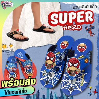 รองเท้าเด็ก super heroKids แบบคีบ รุ่น 28-113,28-114 ราคา 99…