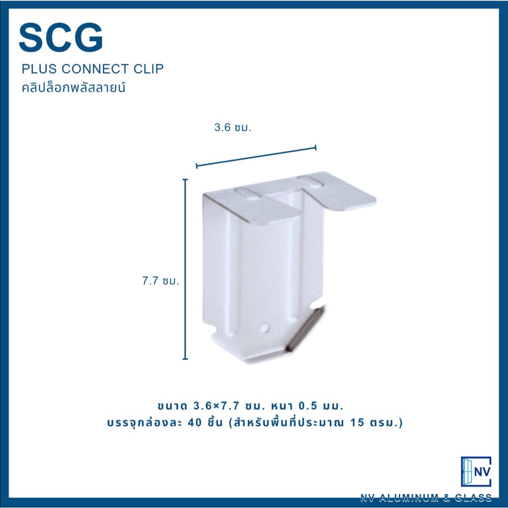 SCG คลิปล็อกพลัส ตราช้าง พลัส-ลายน์ (40ชิ้น/กล่อง) รูปที่ 2
