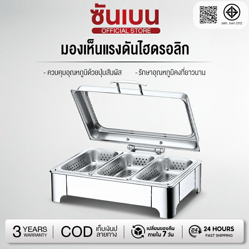 SHANBEN หม้ออุ่นอาหารบุฟเฟ่ต์ไฟฟ้า ผลิตจากสแตนเลส ขนาดความจุ 9/8 ลิตร กำลังไฟ 400W สามารถปรับอุณหภูมิได้ พร้อมฝาปิดแบบใส