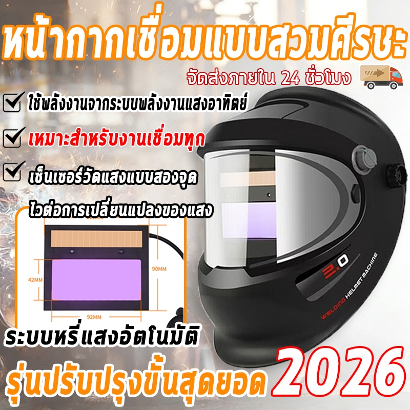 อุปกรณ์สำคัญสำหรับการเชื่อม! หน้ากากเชื่อมแบบสวมศีรษะพร้อมระบบหรี่แสงอัตโนมัติ: มุมมองกว้าง + ระบบหรี่แสงสองระดับ