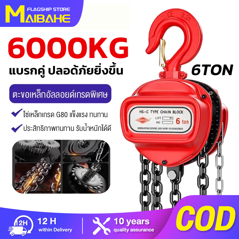 【MAIBAHE】รอกโซ่ 3ตัน 2 ตัน 1 ตัน 5 ตัน สารเคมี ทนต่อการกัดกร่อนของสนิม ผลิตเหล็ก SCM415 มาตรฐานยุโรป โซ่คู่