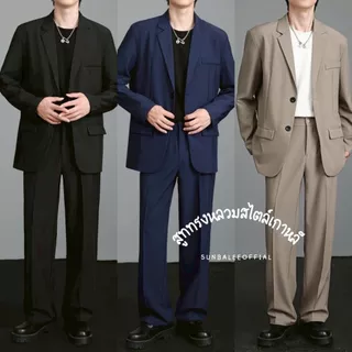 SUIT-M-03🍉(ขายยกเซ็ต) สูทผู้ชายทรงหลวม เซ็ตสูทแฟชั่น ใส่ทำงาน ทรงสวยผ้านิ่มใส่สบาย สีพื้น สไตล์เกาหลี เสื้อ+กางเกง🍉