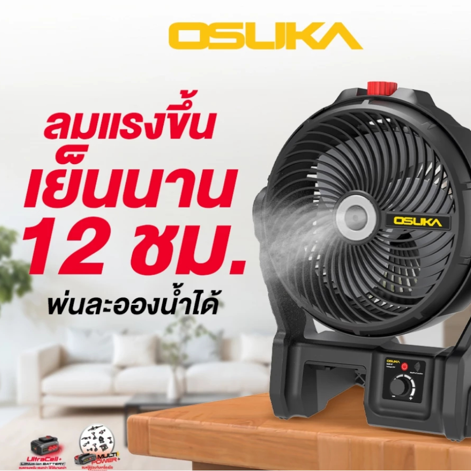 OSUKA พัดลมไร้สาย OCFT763