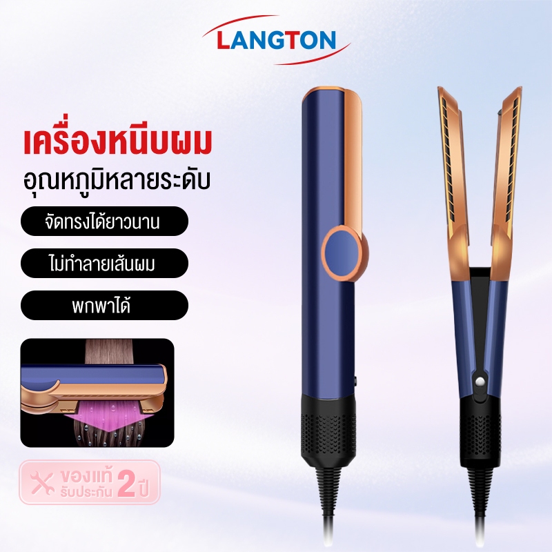 Langton เครืองหนีบผมไฟฟ้า ที่หนีบผม เครื่องหนีบม้วนผม 2IN1 เครื่องม้วนผม การควบคุมอุณหภูมิ 4 ระดับ นาโนเซรามิก 100W