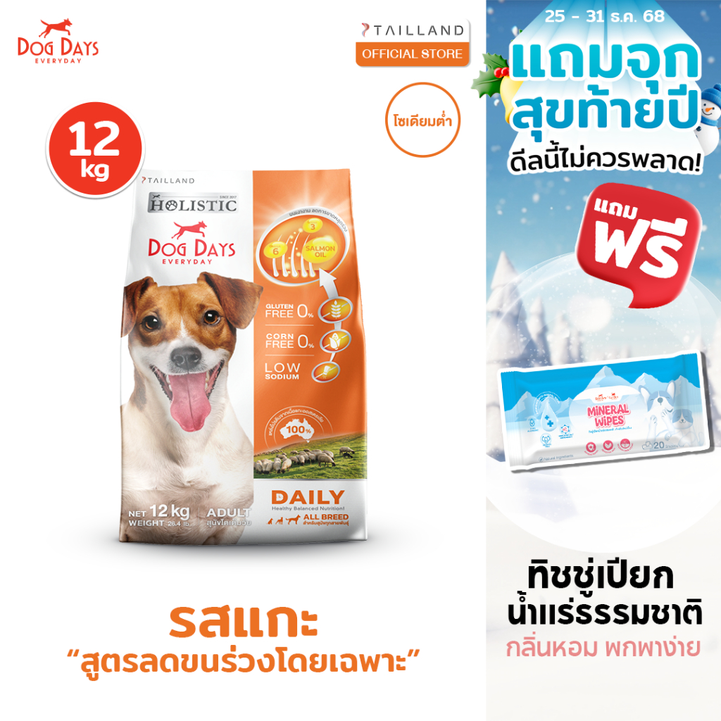 Dog Days အိမ်မွေးခွေးအစာ အမဲသား/သိုးသား (Lamb) အရသာ 12kg — Holistic (ခေါင်းလျှော့/ခွဲခန့်) ဆံပင်ကျွတ်လျော့ စားသောက်မှု