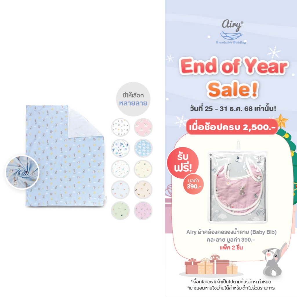 Airy ผ้าห่มมัสลิน รุ่นเลิฟลี่ใยไผ่ (ขนาด 90x110  ซม.)