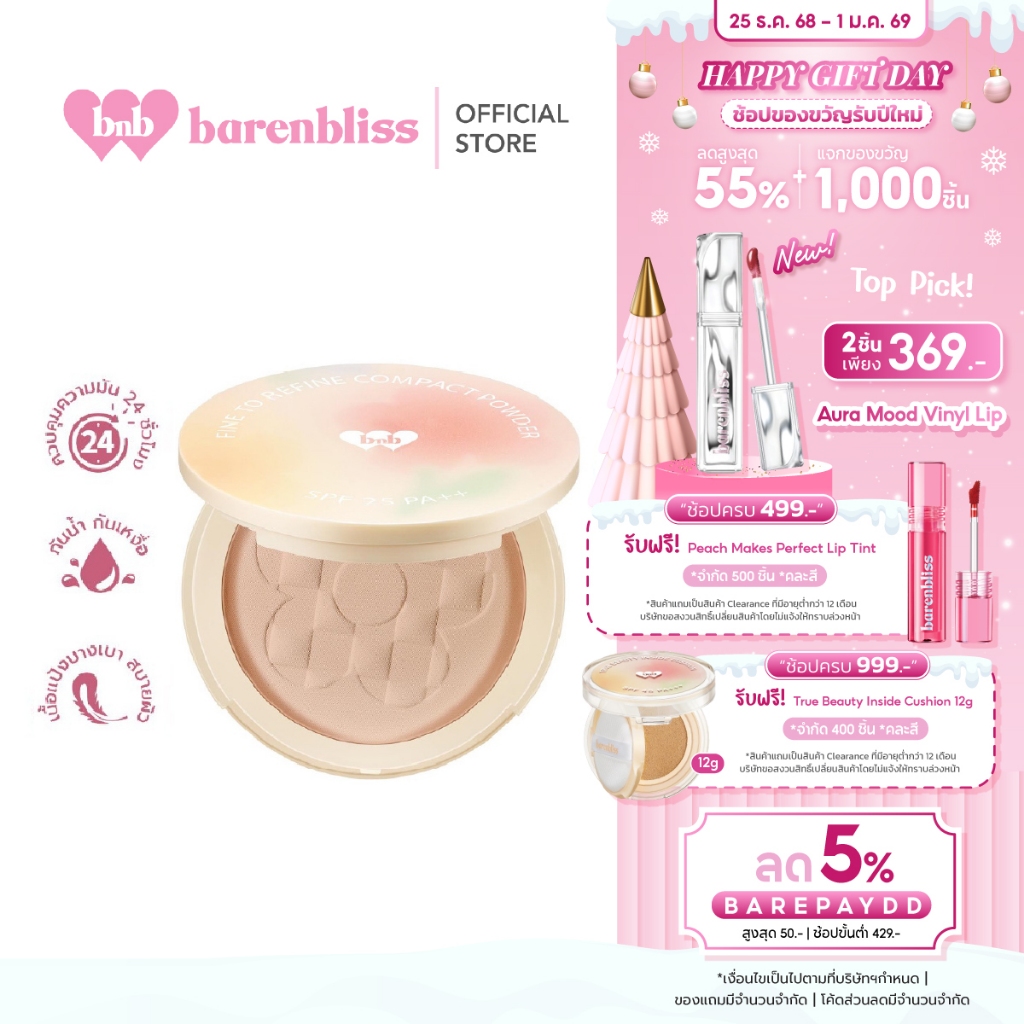 bnb barenbliss Fine to Refine Compact Powder SPF 25 PA+++ 6g. แป้งอัดแข็งคุมมัน SPF 25 PA+++ 6 กรัม