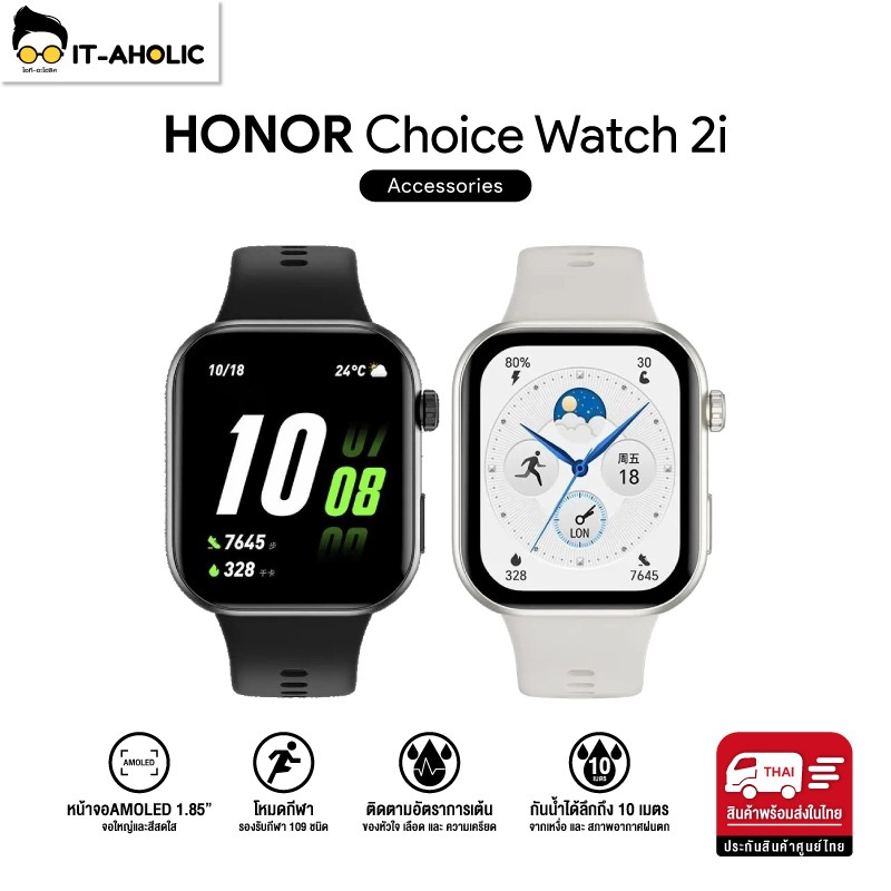 Honor Choice Watch 2i สมาร์ทวอทช์จอ 1.85" วัดอัตราการเต้นของหัวใจ แบตเตอรี่ 14 วัน โทรผ่านบลูทูธ