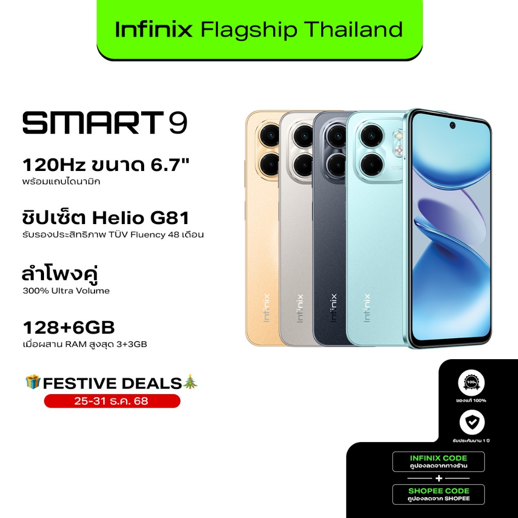 Infinix SMART 9 128+3GB (เพิ่มแรมสูงสุด 6GB) I 120Hz หน้าจอใหญ่ 6.7" Punch-Hole I ชิปเซ็ต Helio G81 