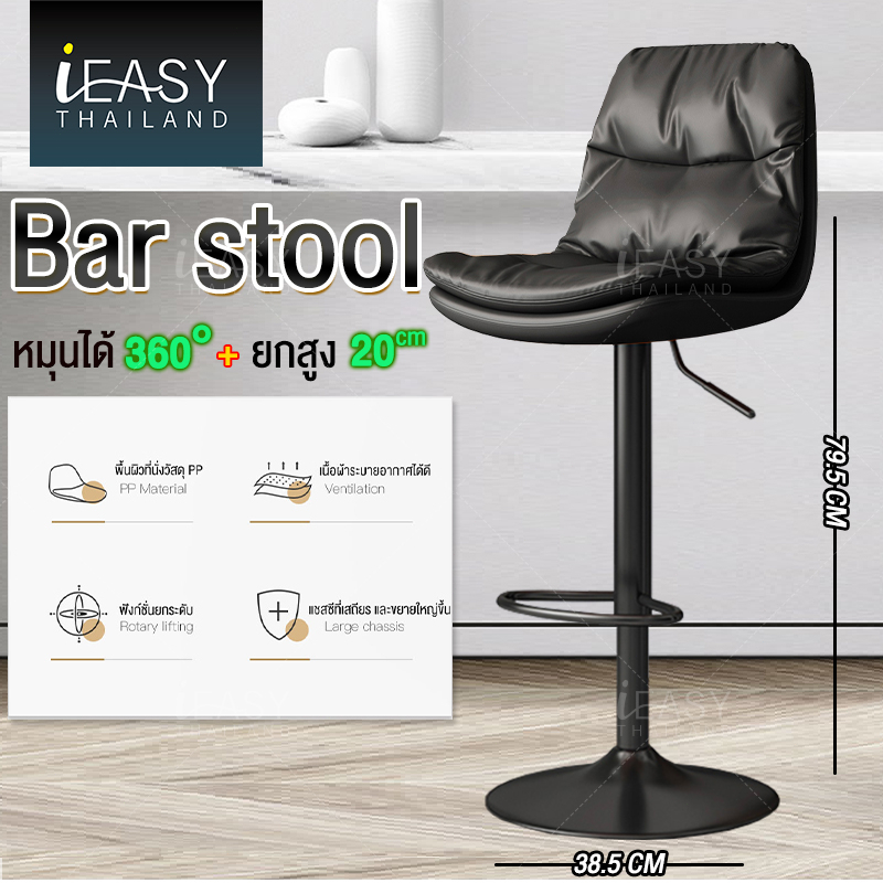 IEasy เก้าอี้ เก้าอี้บาร์ 38.5x79.5CM ปรับความสูงได้ มีพนักพิงหลัง ทำจากฟองน้ำ หนัง PU ขาเหล็ก