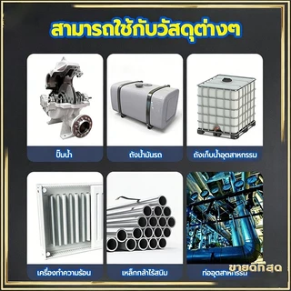 กาวติดเหล็ก 100g ทนต่ออุณหภูมิ 250°C แข็งก เหมาะสำหรับเหล็ก อลูมิเนียม สแตนเลส ฯลฯ ส่งคันดัน + มีดโกน + กระดาษทราย