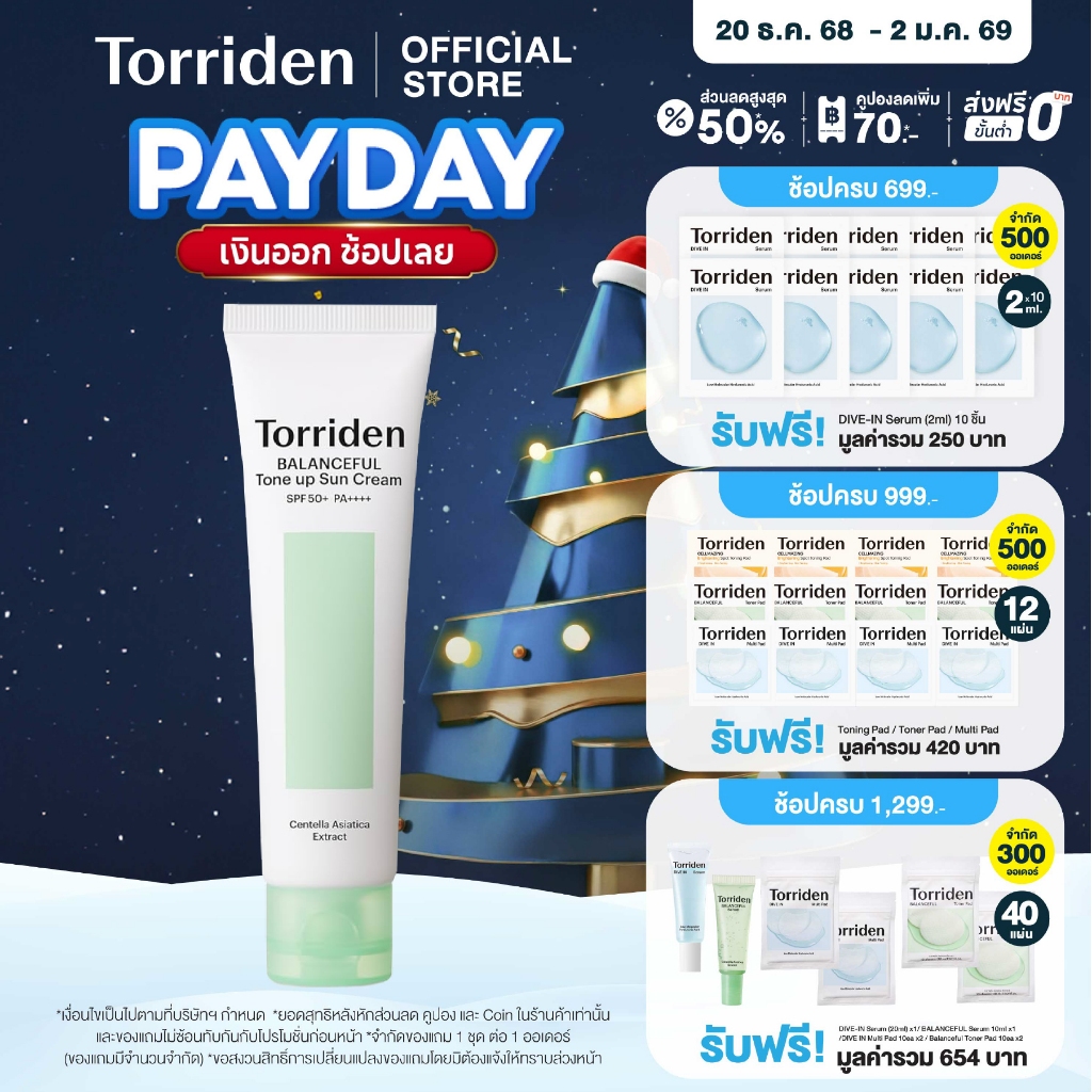 [New] Torriden Balanceful Cica Tone Up Sun Cream SPF50+ PA++++ กันแดดโทนอัพ ปรับผิวรอยแดง/รอบดำ 60 มล.