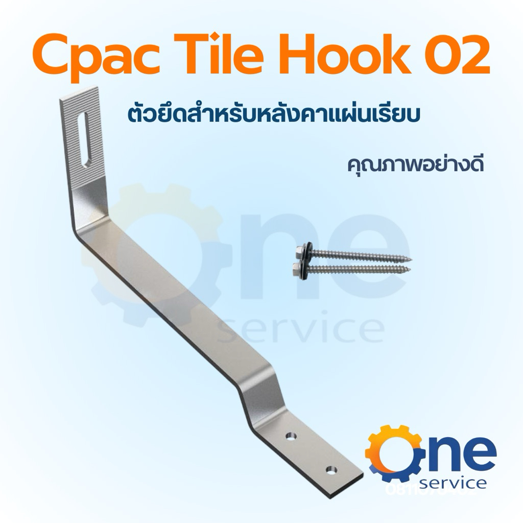 CPAC Hook02 แผ่นเรียบ สำหรับยึดรางวางแผงโซล่าเซลล์บนหลังคา