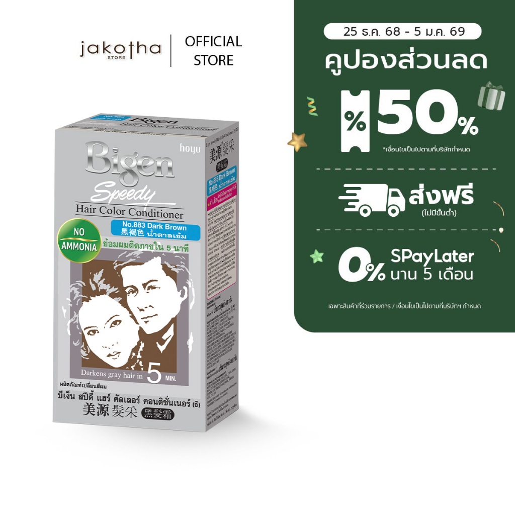 Bigen Speedy Hair Color Conditioner 882 สีน้ำตาลดำ