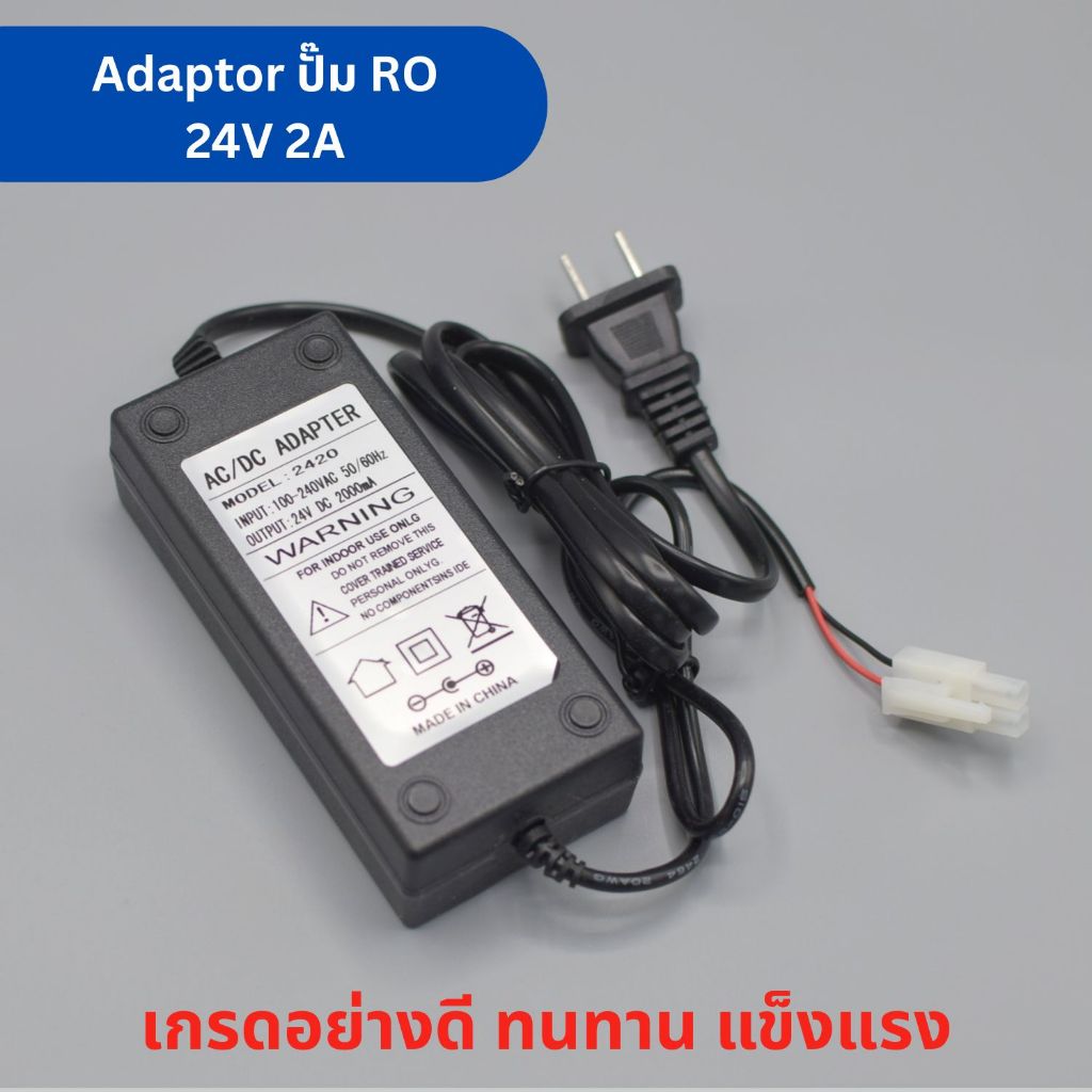 Adaptor 24v 2A แบบจ่ายไฟต่อเนื่อง สำหรับปั๊มน้ำระบบเครื่องกรองน้ำ RO อะไหล่เครื่องกรองน้ำ