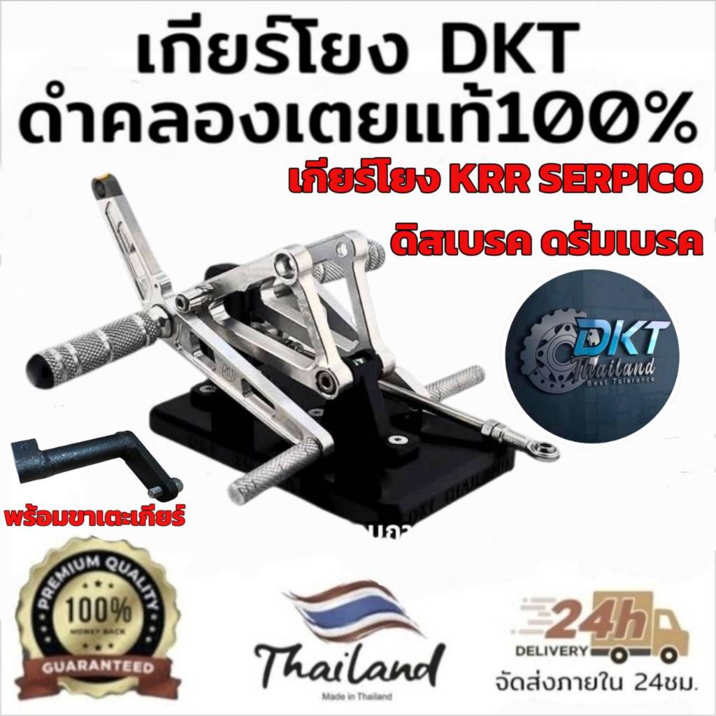 เกียร์โยง KR Ser  โรงกลึงดำคลองเตย(DKT) พร้อมขาแตะเกียร์